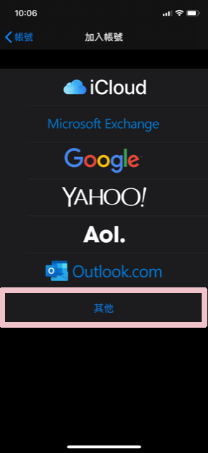 iphone/ipad ]wPOP/SMTP Hc覡 STEP3