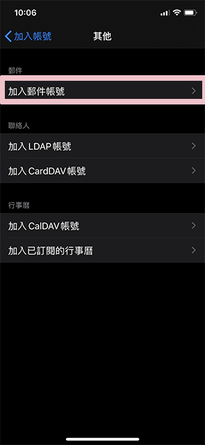 iphone/ipad ]wPOP/SMTP Hc覡 STEP4