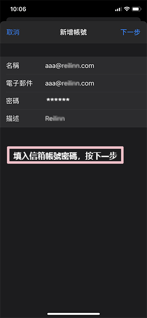 iphone/ipad ]wPOP/SMTP Hc覡 STEP5